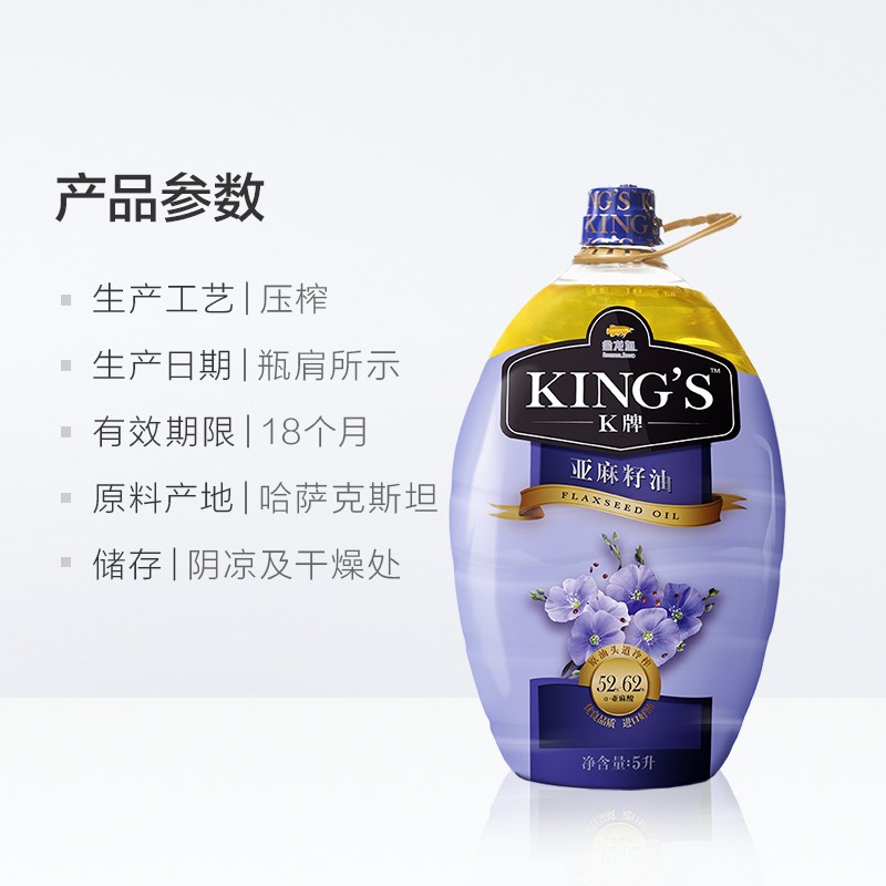 金龙鱼 KING’S冷榨初榨一级亚麻籽油5L 胡麻油 婴儿食用油