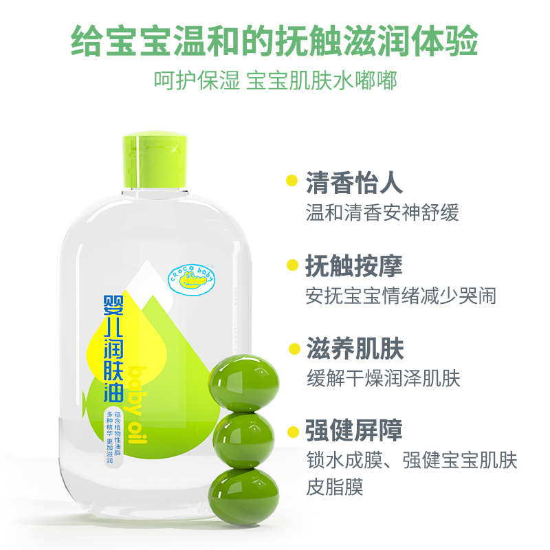 CROCO baby鳄鱼宝宝 婴儿润肤油身体抚触油bb油 100ml