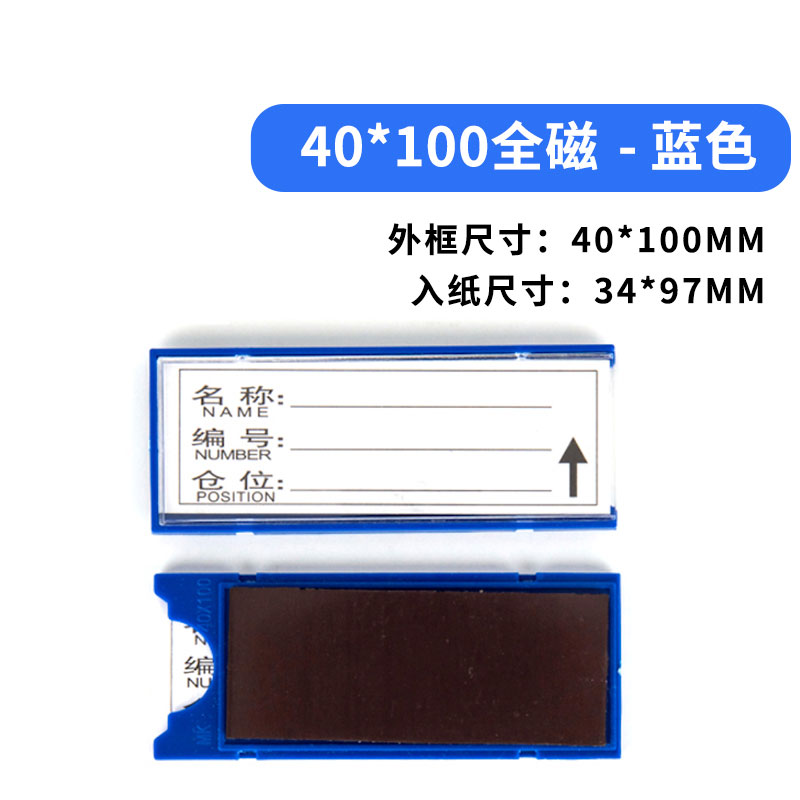 豫汉迎全磁料签 全磁料签牌40*100mm个