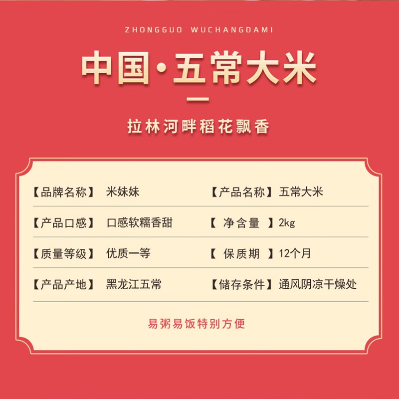米妹妹(MIMEIMEI)m02 五常香米2kg 真空包装(单位:袋)高清大图
