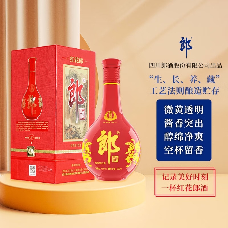 郎酒 红花郎10 第四代 酱香型白酒 53度 500ml *6瓶 一箱