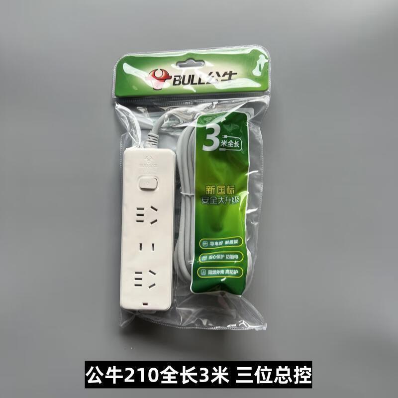 公牛智能USB排插H8Pro 6位新国标安全防护多功能数码设备充电站