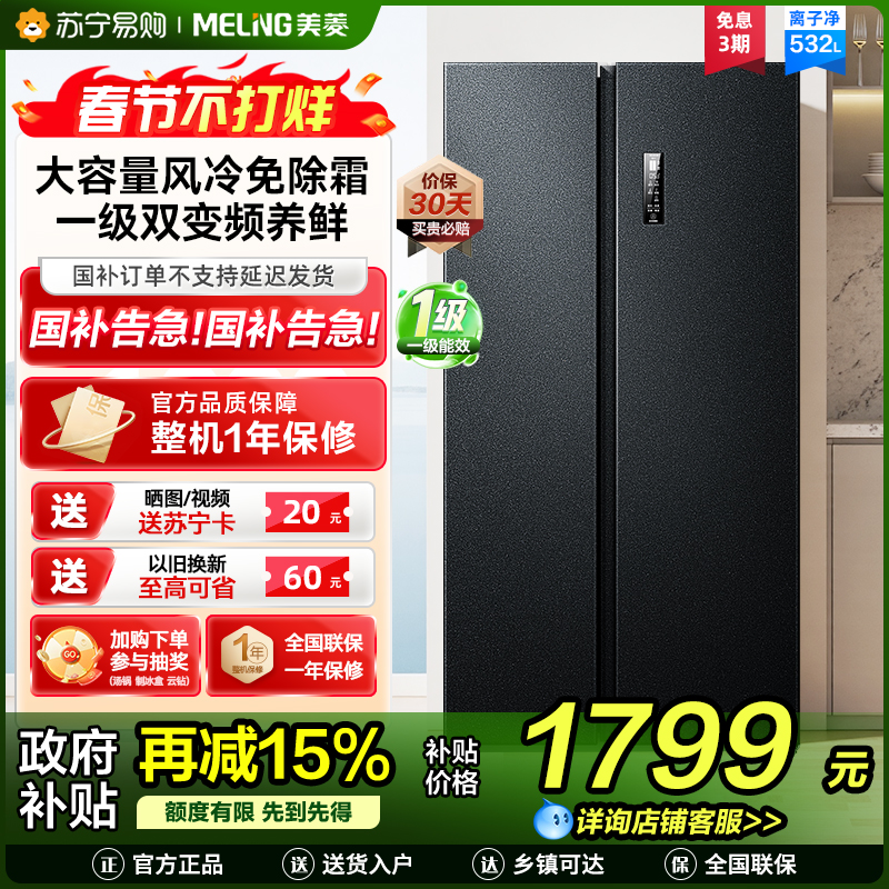 美菱(MELING) BCD-532WPCX对开门冰箱