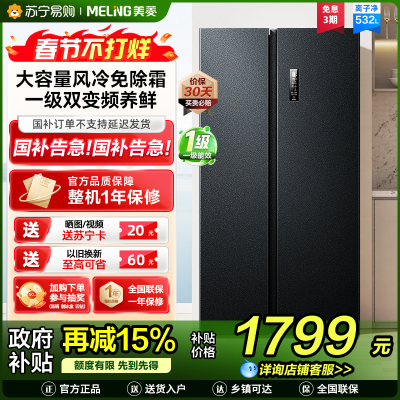 美菱(MELING) BCD-532WPCX对开门冰箱