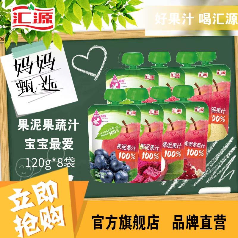 汇源果泥果蔬汁120g×8包营养均衡