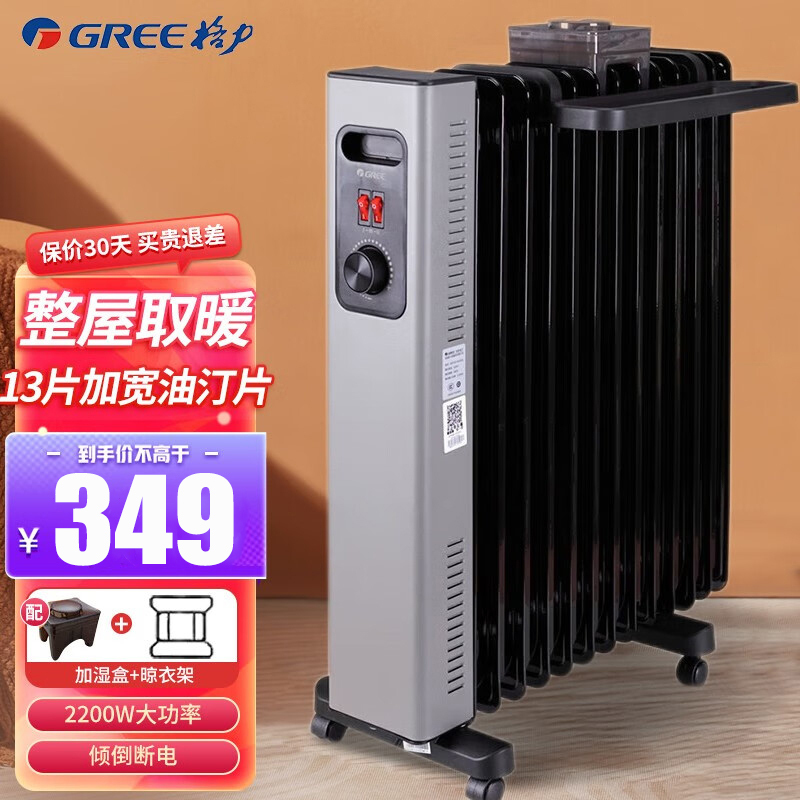 格力(GREE)取暖器家用电油汀NDY22-X6022a