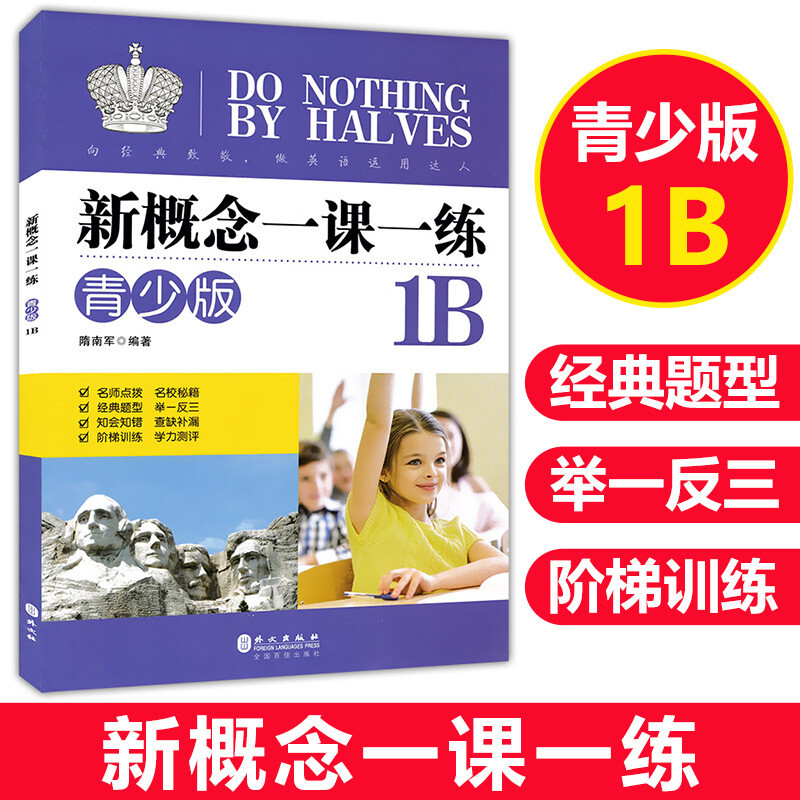 [4册]新概念一课一练青少版 小学通用 [正版]小学英语新概念一课一练 青少版 1A1B2A2B 含参考答案 新概念英语