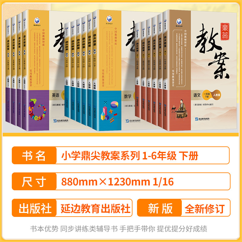 [共2本]语文+数学 人教版 一年级上 [正版]鼎尖教案一二三四五六年级上册下册语文数学英语科学道德与法治体育全套人教版