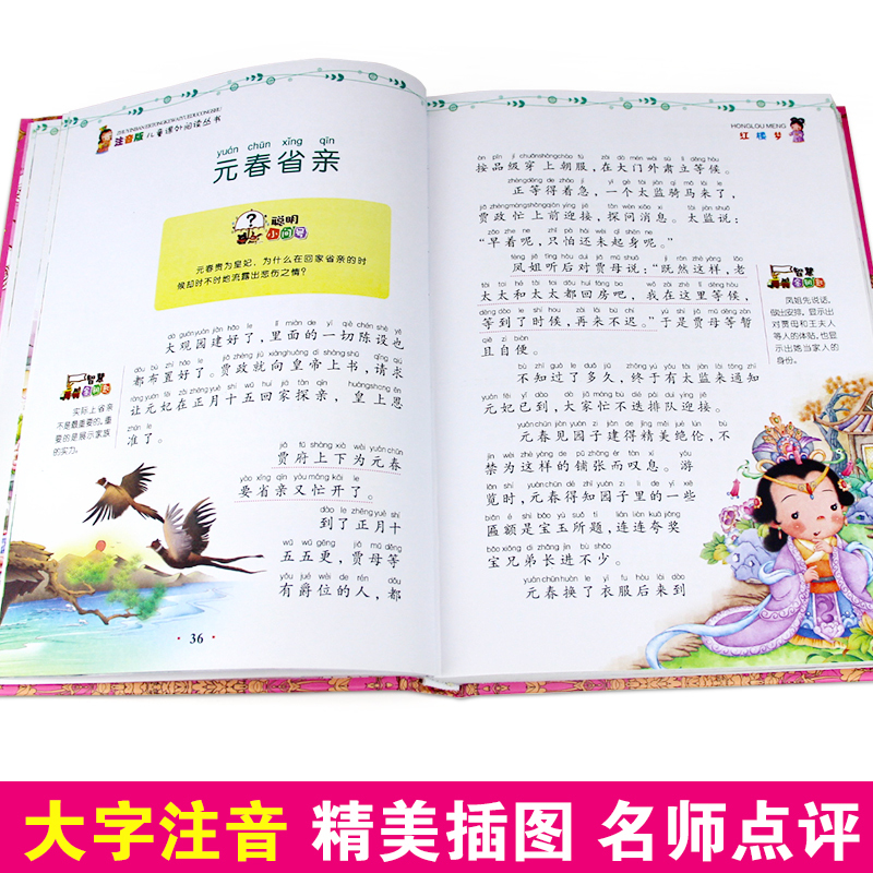 红楼梦 (清)曹雪芹 著 胡媛媛 编 少儿 文轩网
