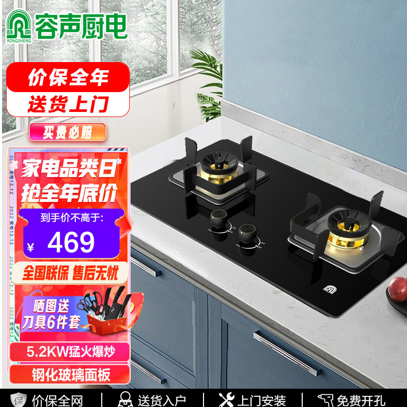 容声Q2219燃气灶液化气双灶家用嵌入式台式灶台黑晶防爆钢化面板5.2kW猛火灶