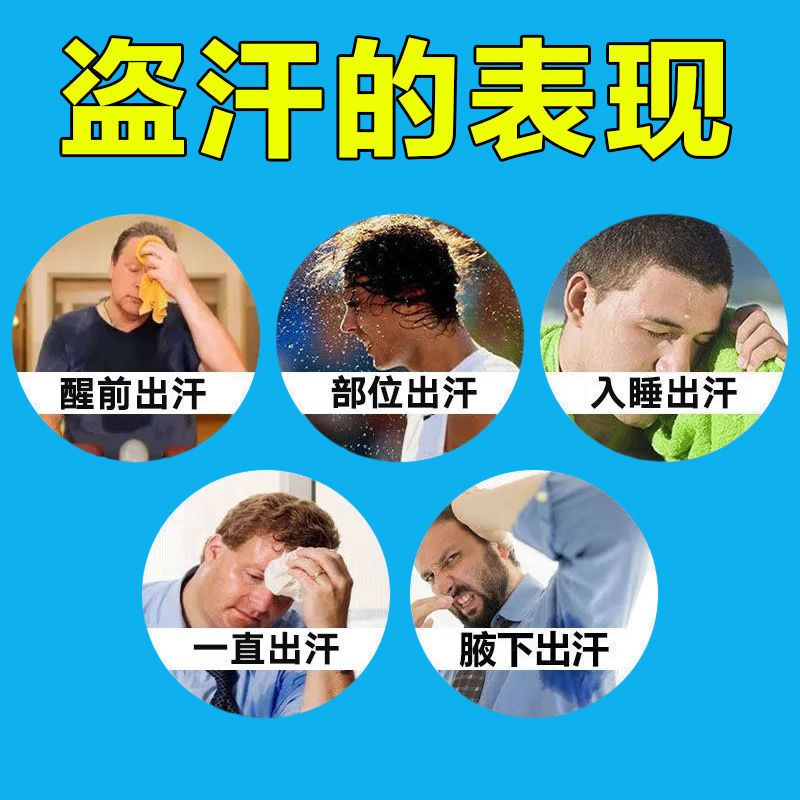 一动狂流汗]体虚出汗自汗盗汗全身出汗手脚出汗不动就出汗治出汗 200丸/盒
