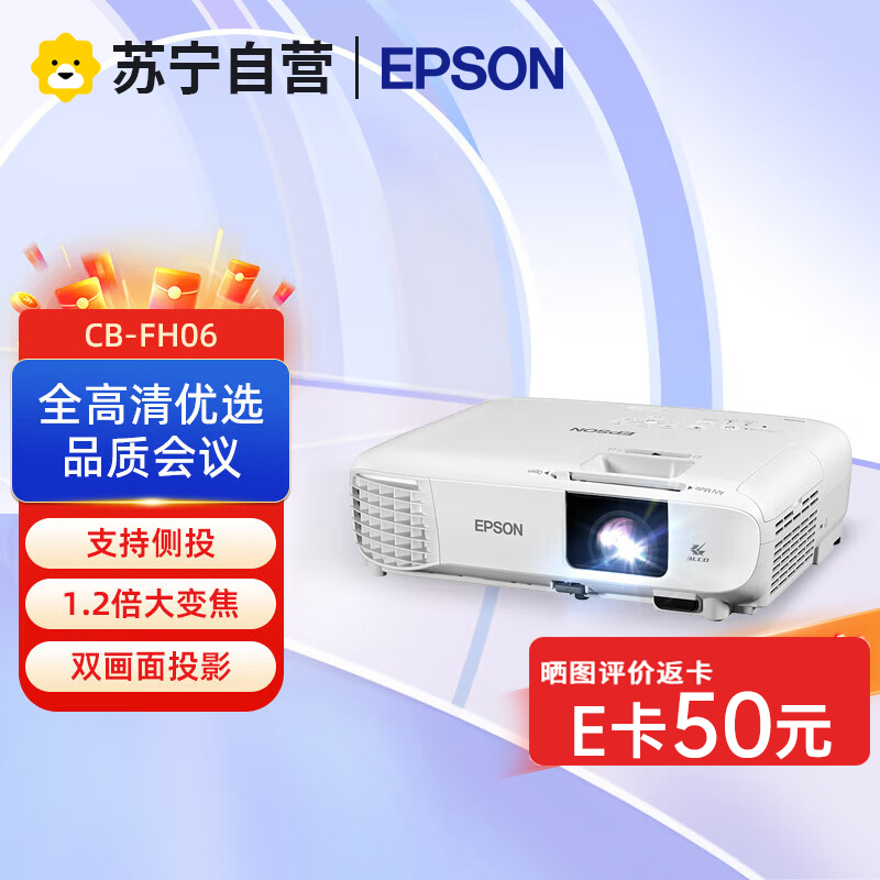 爱普生CB-FH06 投影仪 商务办公 家用高清投影机 高亮开会教育教学 3400流明U05替代品U04升级版