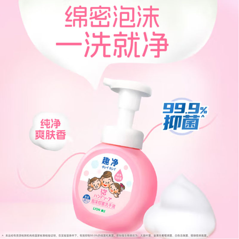 狮王(Lion)趣净泡沫抑菌洗手液 纯净爽肤香250ml+200ml*3袋 全家适用高清大图
