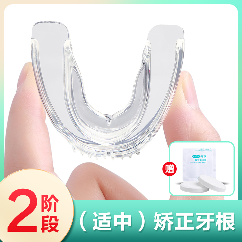 可孚牙齿矫正器隐形牙套成人纠正龅牙地包天整牙门牙保持器防磨牙