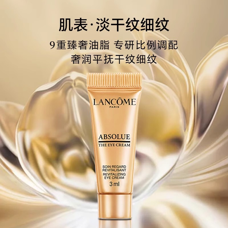 【国内专柜版 正品保证】兰蔻LANCOME菁纯臻颜眼霜3ml*3紧实淡纹抗老去皱浓缩玫瑰精粹高浓度玻色因高清大图