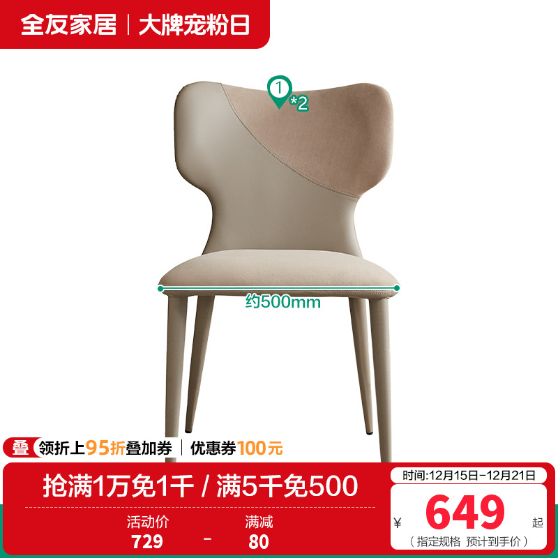 全友家居餐椅DW1232 【灰咖】餐椅*2把
