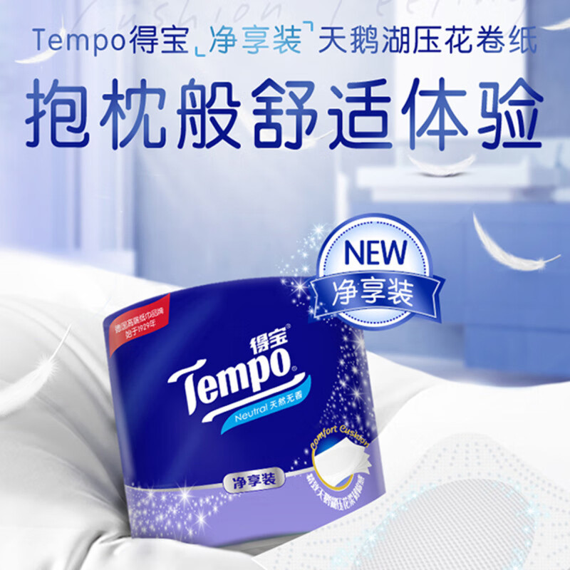 Tempo得宝天然无香经典有芯卷纸145g4层27卷卫生纸 四层加厚厕纸卫生纸家用实惠纸(整箱销售)(新旧包装交替发货)
