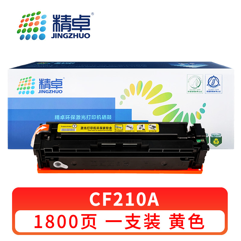 精卓 硒鼓CF210A 黄 支高清大图