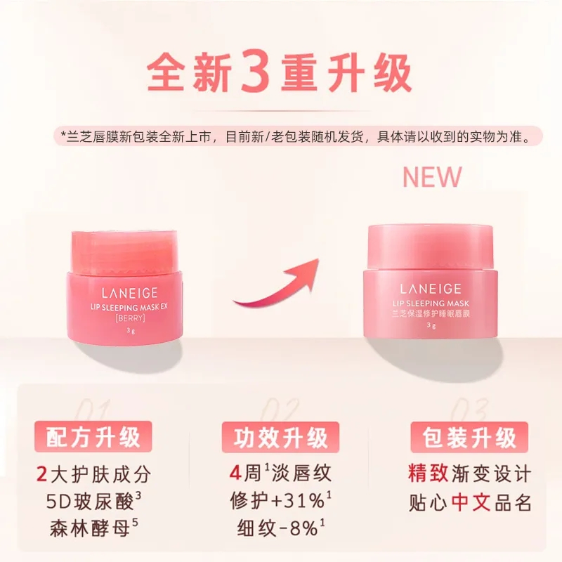 [拍1发3]Laneige兰芝保湿修护睡眠唇膜3g体验装 莓果味