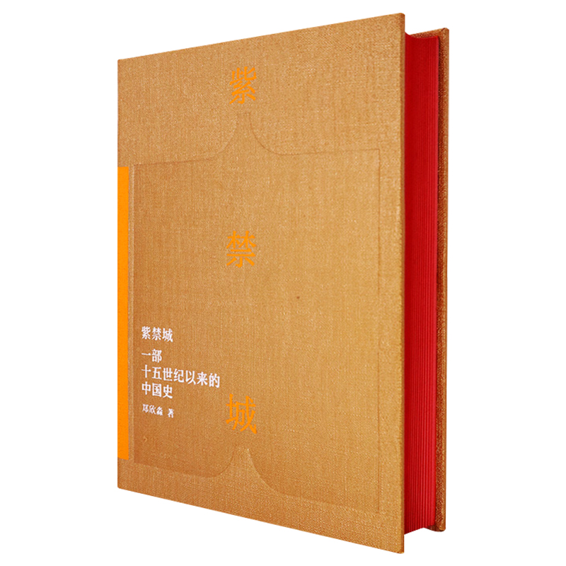[正版] 紫禁城一部十五世纪以来的中国史 故宫博物院原院长郑欣淼的心血之作新时代文化类读物故宫学研究成果 艺术收藏鉴高清大图