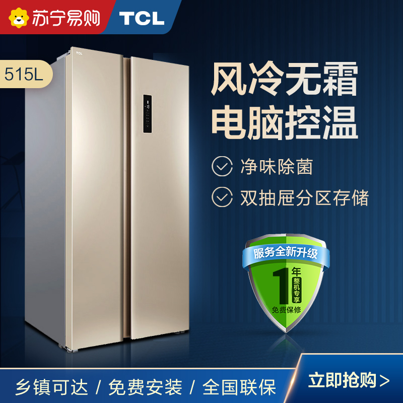 TCL 515升对开门冰箱 风冷无霜直出风设计 大容量双开门节能静音电脑控温电冰箱家用 BCD-515WEFA1高清大图