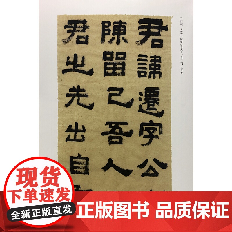 郑伟平临张迁碑高清大图