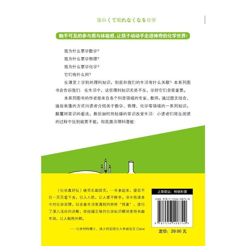 化学真好玩