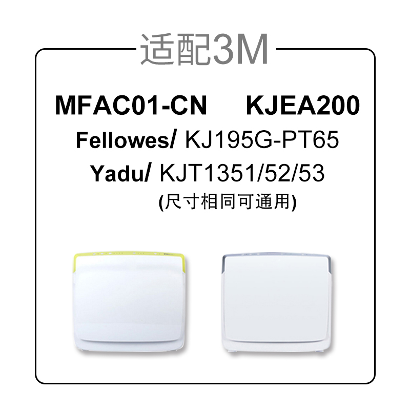 适配3M空气净化器滤网MFAC01-CN/FACF01-CN活性炭过滤芯KJEA200高清大图