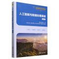 人工智能与数据处理基础(第2版教育部高等学校计算机类专业教学指导委员会推荐教材)