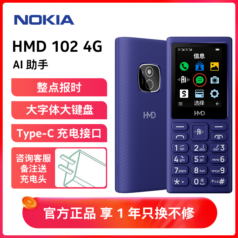 [诺基亚品质]HMD 102 4G全网通老年人学生按键手机直板大屏幕大按键大字体小初高中生专用2025新款正品紫色高清大图