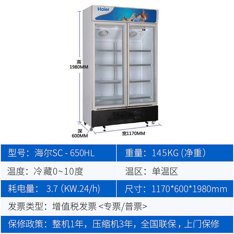 海尔(Haier)SC-650HS冰柜 624升 立式商用保鲜冷藏冰柜 双门展示冷柜 啤酒饮料柜 大容量陈列柜