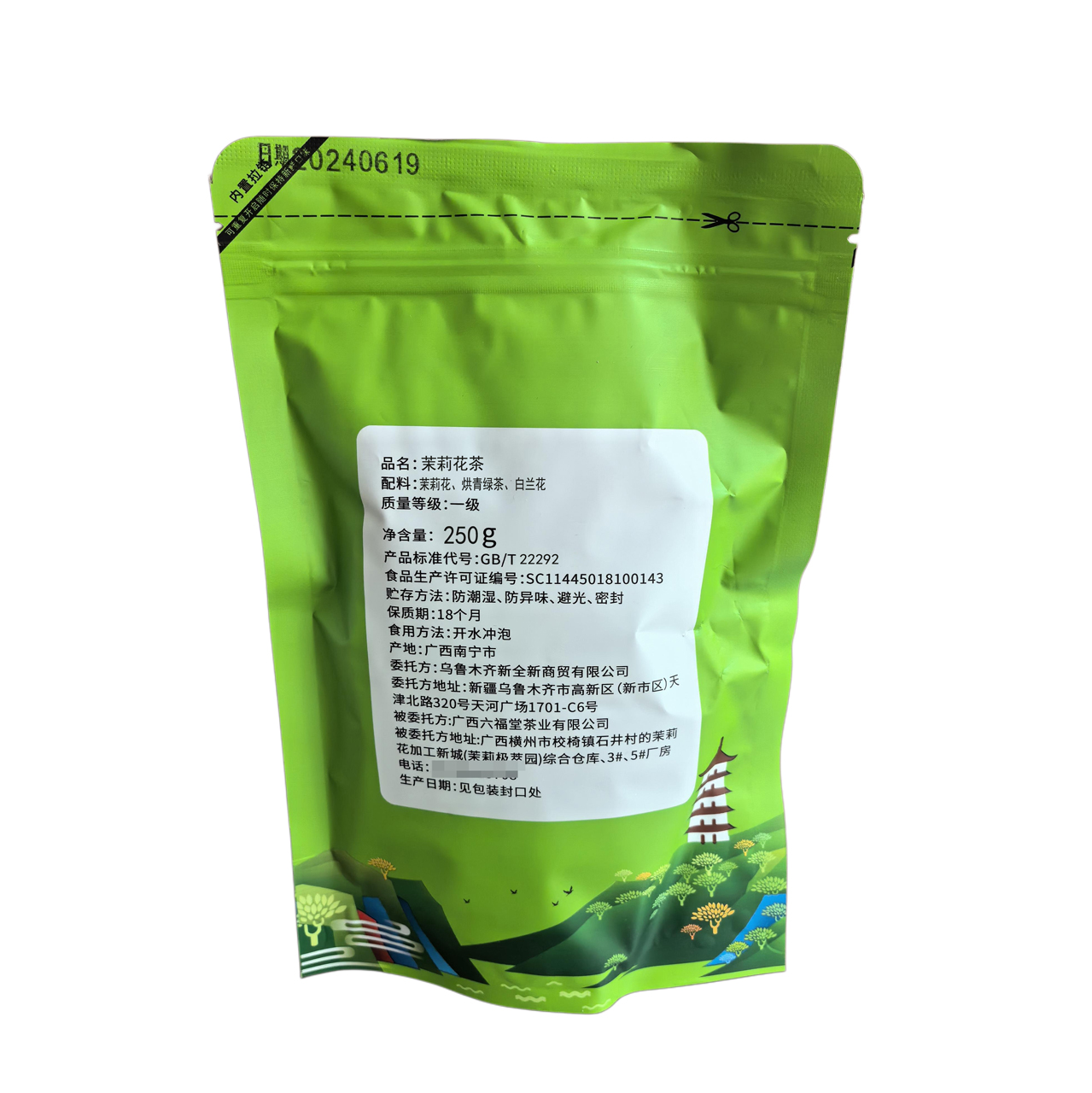新全新茉莉花茶250克/袋高清大图
