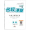 [山西英语]2021名校课堂山西专版英语八年级下册人教版RJ初中教辅资料书初二8年级随堂同步练习