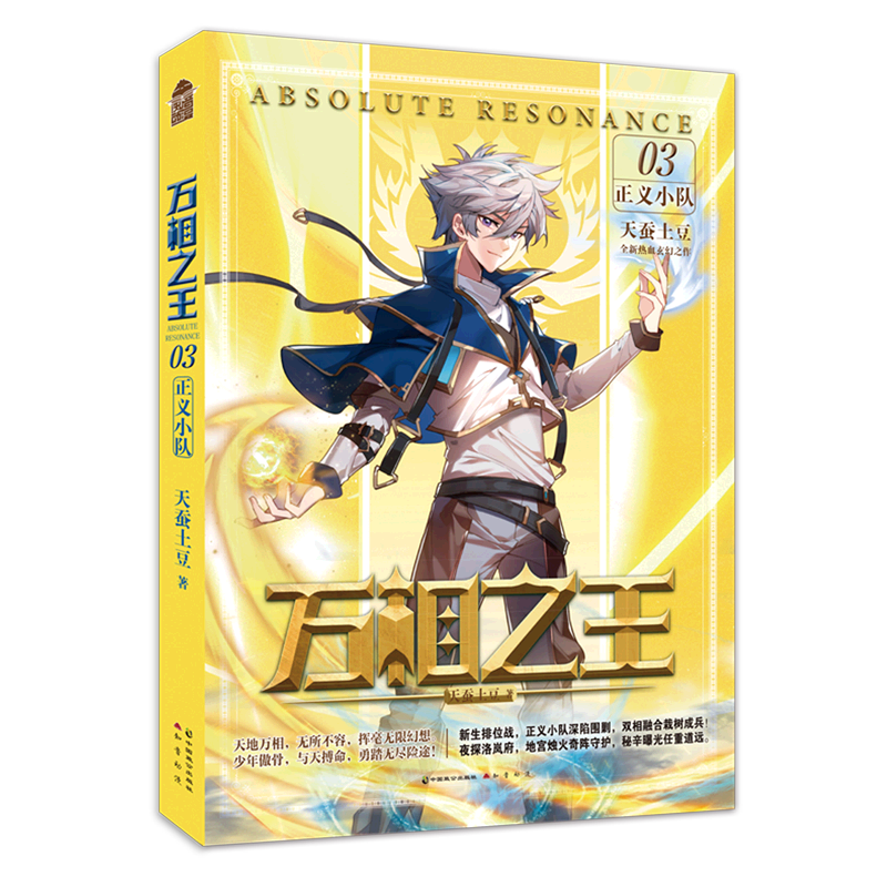 万相之王1-4册全套 [正版]万相之王1+2+3+4+5册天蚕土豆 青春文学奇幻玄幻小说系列 知音动漫高清大图