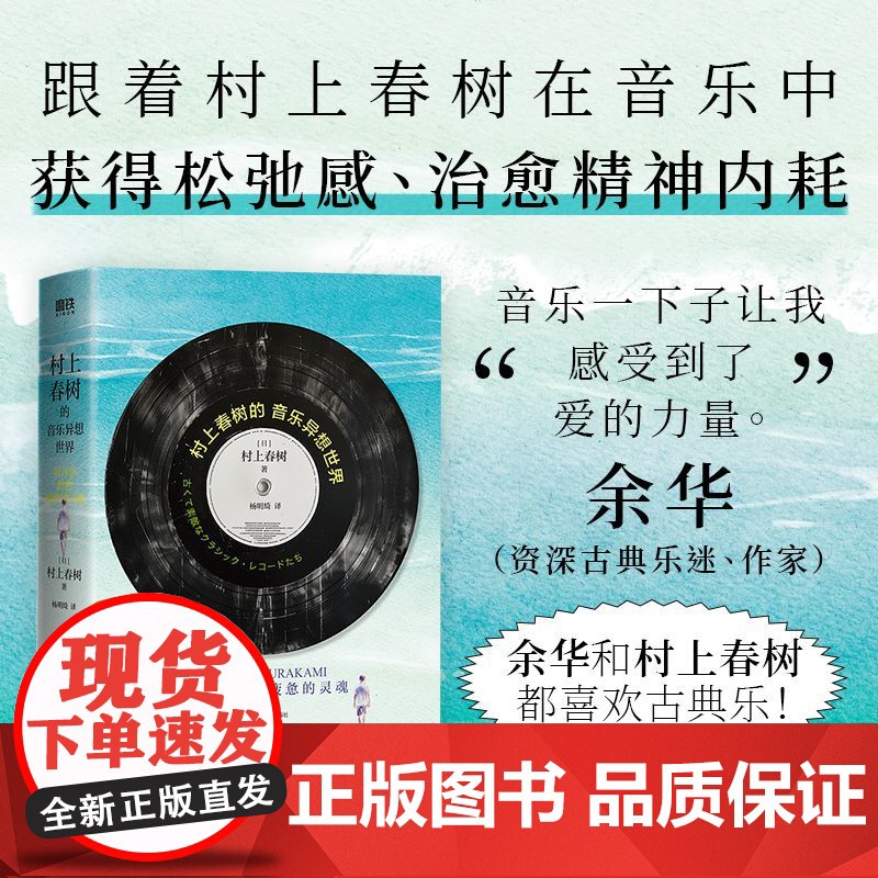 村上春树的音乐异想世界:用音乐治愈疲惫的灵魂 2024全高清大图