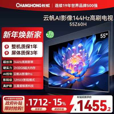 长虹电视55Z60H