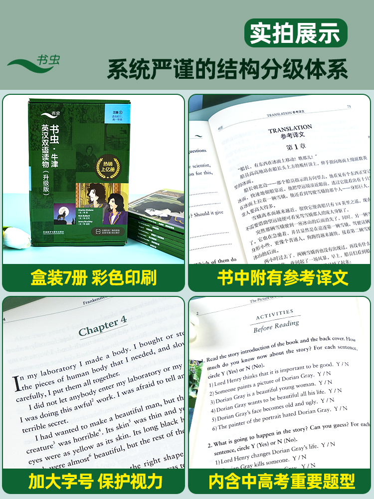 [正版]书虫·牛津英汉双语读物(升级版)三级1(适合初三、高一年级) 可听音频 习题答案 读后测评 英汉双语课外读物初高清大图