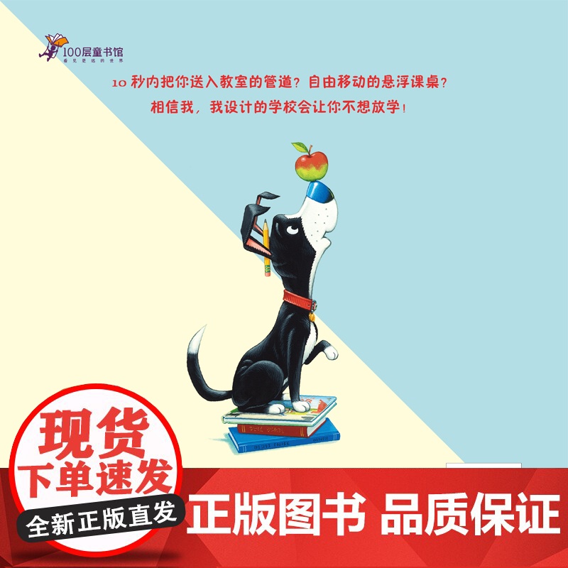 如果我是学校设计师 超级有趣的设计告诉孩子 大胆想象 勇敢尝试 就能得到绝妙的答案 美国创意大师给孩子的设计课 北京科技高清大图