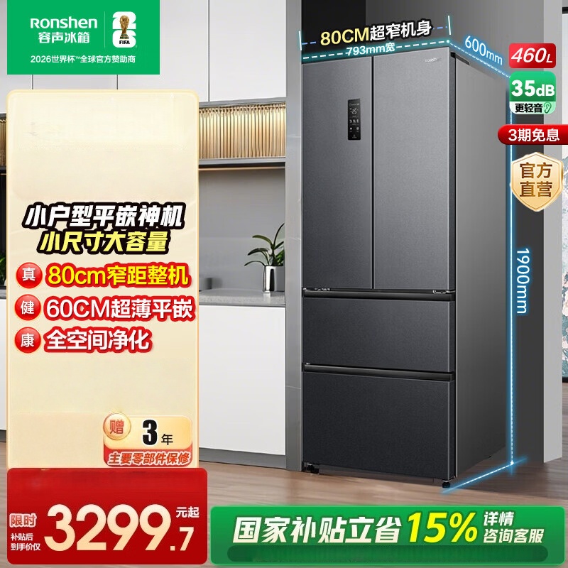 容声 BCD-460E30FZLAD 460升法式四门风冷无霜变频嵌入式冰箱一级能效