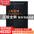 工程管理专业课程标准:一