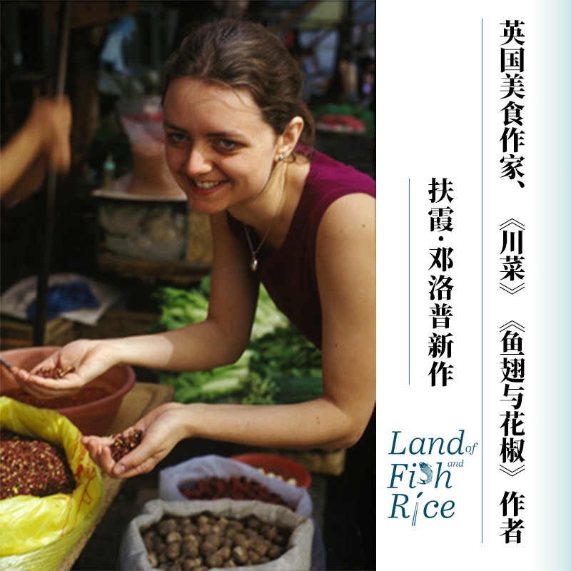 [醉染正版] 鱼米之乡 中国人的雅致饮食文化 扶霞邓洛普 江南味道江南人文风貌饮食习惯烹饪特点美食掌故江南菜谱料理文化书高清大图