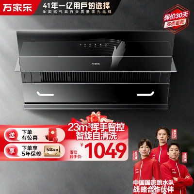 万家乐油烟机CXW-320-AJ4