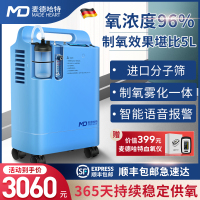 麦德哈特（MADE HEART）医用级制氧机家用老人氧气机孕妇吸氧机高原带雾化家庭 3L旗舰款带雾化