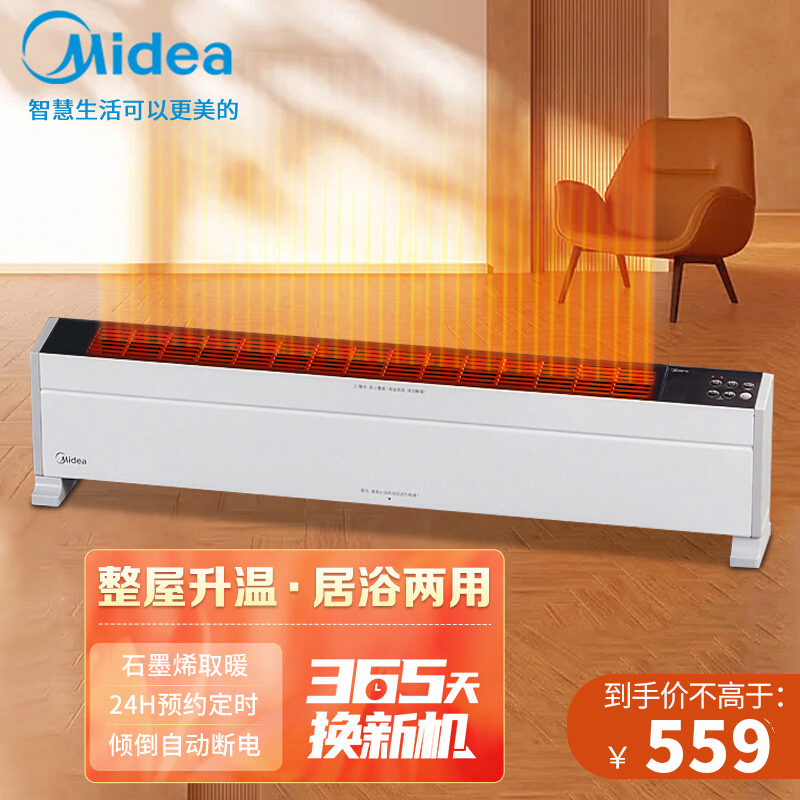 美的(Midea)踢脚线取暖器 对衡式电暖器 电暖气片家用移动地暖倾倒自动断电节能WIFI互联智能语音防水溅HDY22L