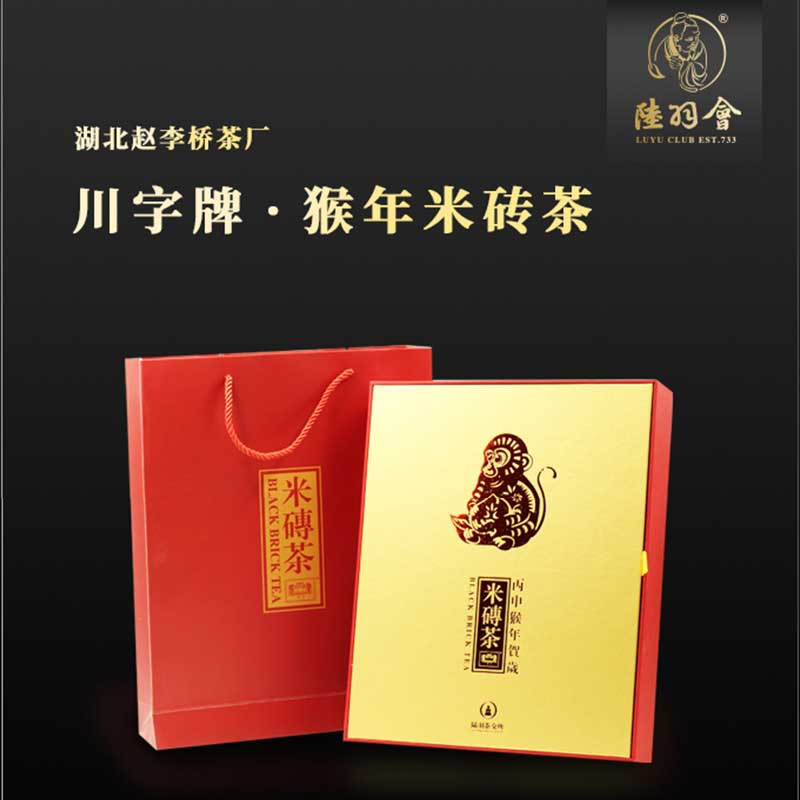 陆羽会赵李桥川字牌猴年米砖茶红茶丙申猴年版特级正品砖茶米砖茶红砖茶1125g