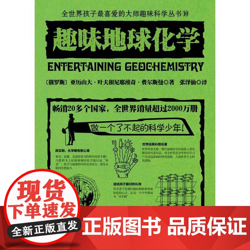 趣味地球化学高清大图