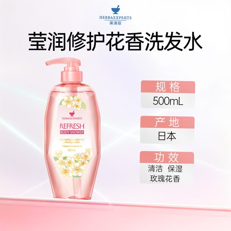 莱清菲日本进口清爽舒缓保湿沐浴露500ml 持久留香润肤保湿不假滑沐浴液 清透爽肤花香沐浴露500ml高清大图