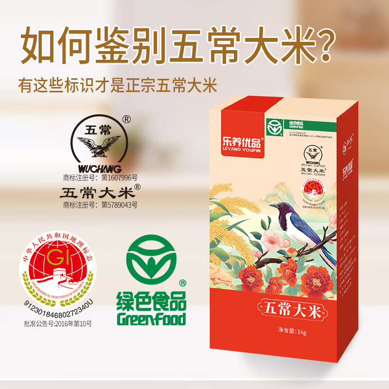 乐养优品 五常大米礼盒(喜鹊) 5KG高清大图