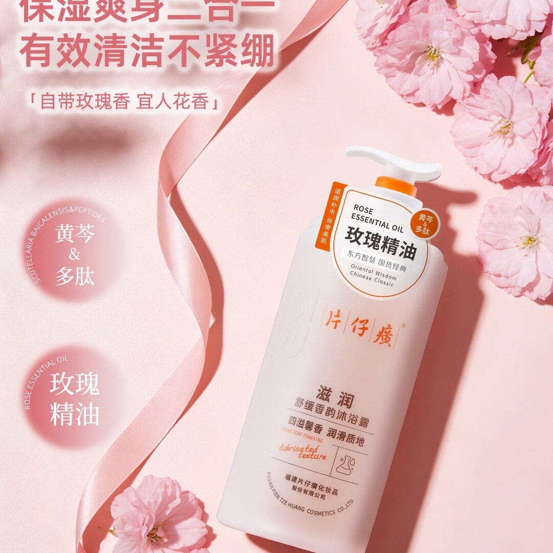 片仔癀滋润沐浴露 玫瑰精油清洁保湿芳香舒缓爽身嫩滑肌肤 片仔癀滋润沐浴露728g+洗发乳66g高清大图