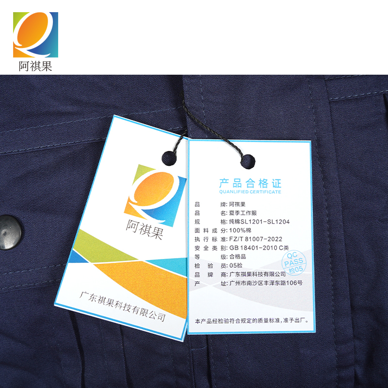 阿祺果 夏季 工作服 纯棉SL1201-SL1204 套